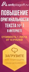 Повысить уникальность текста онлайн в два клика