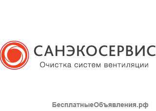 Проверка, очистка, ремонт и дезинфекция систем вентиляции