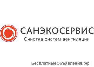 Проверка, очистка, ремонт и дезинфекция систем вентиляции