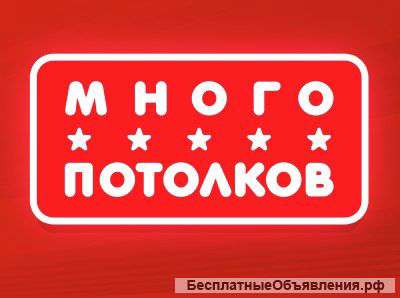 Натяжные потолки со скидкой