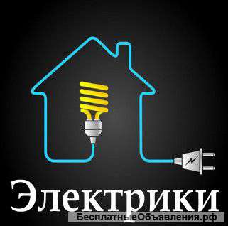 Эелектрики ищемобьемы