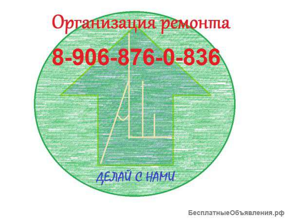 Организация качественного ремонта