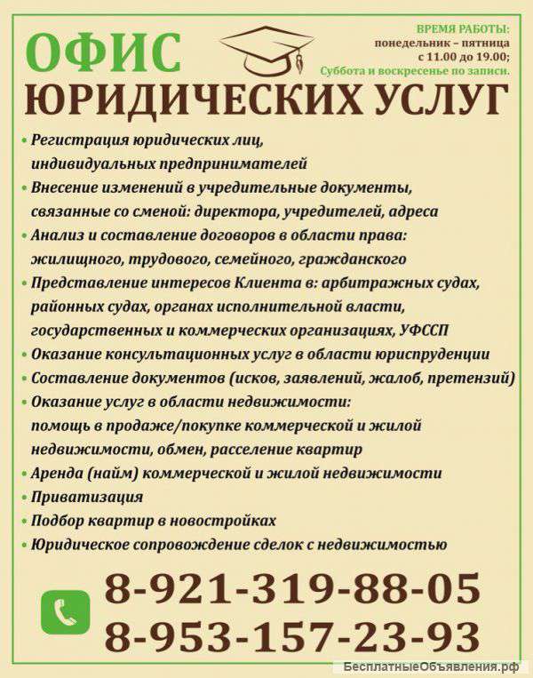 Оказание юридических услуг