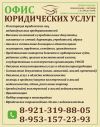 Оказание юридических услуг