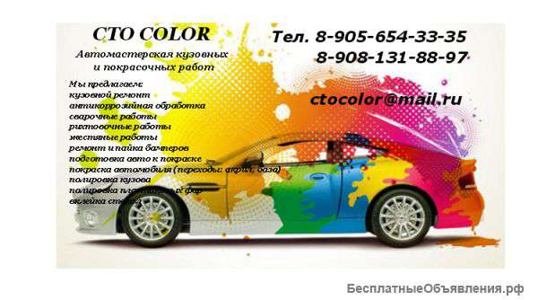 Автомастерская кузовных и покрасочных работ