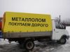 Металлолом, демонтаж, вывоз, своя спецтехника