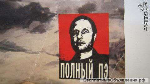 Плакат с автографом Гоблина оригинальный