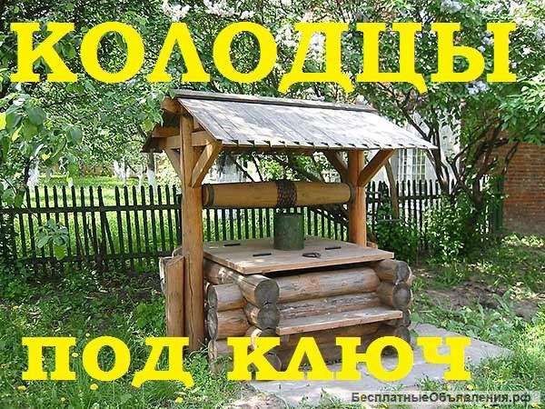Копка колодцев