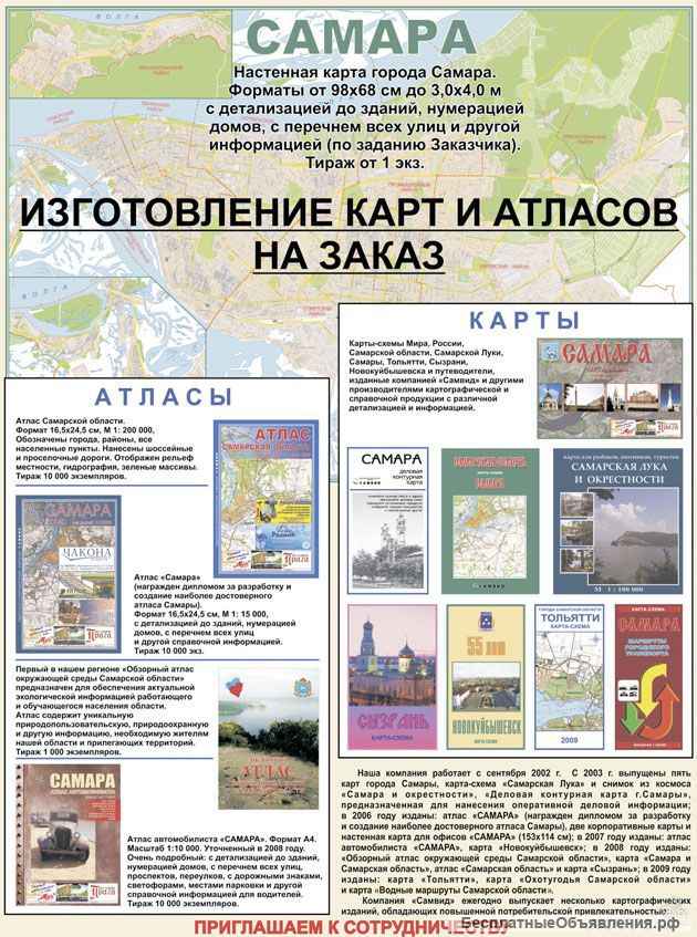 Карта Самарской области двухсторонняя