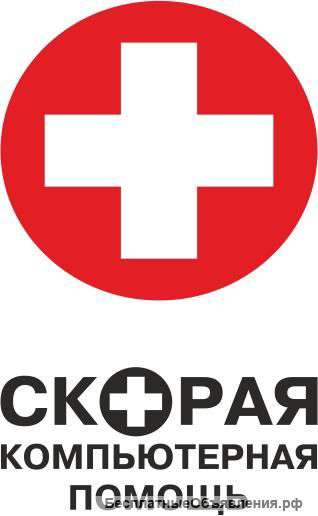 Компьютерная помощь Дешево