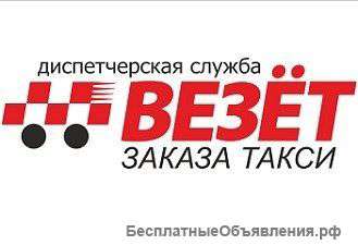 Водитель Такси