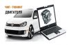 Чип тюнинг Volkswagen Polo Rapid Jetta Fabia Octavia