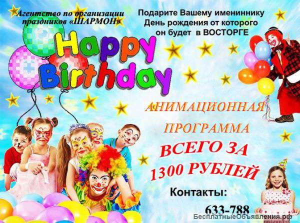 Аниматоры на детский праздник