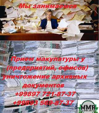Макулатура