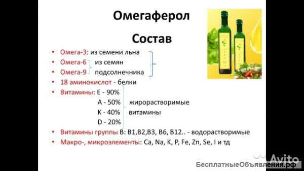 Диетическое масло-бальзам «Омегаферол» omega 3-6-9