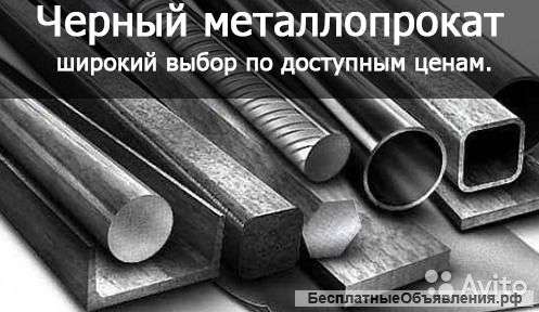 Металлопрокат