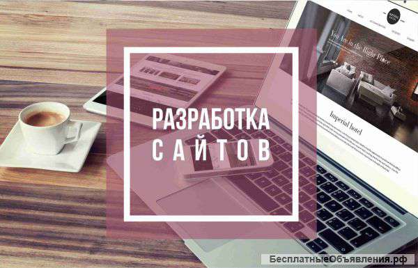 Разработка сайта