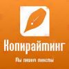 Копирайтинг недорого