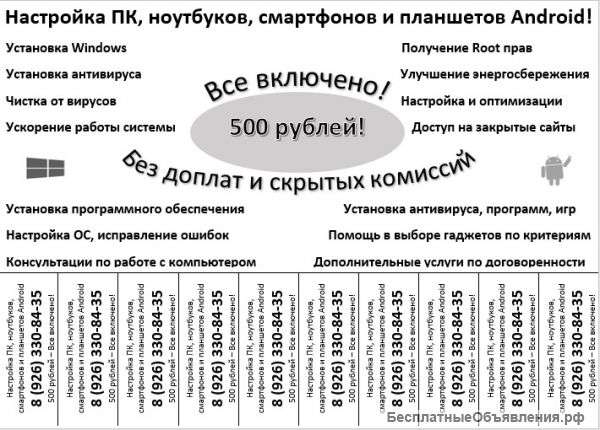 Настройка ПК, ноутбуков, смартфонов и планшетов Android
