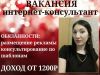 Требуются онлайн консультанты