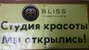 Требуется парикмахер в салон красоты BLISS