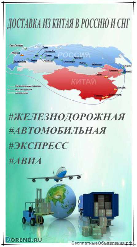 Доставка из Китая до СНГ