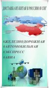 Доставка из Китая до СНГ