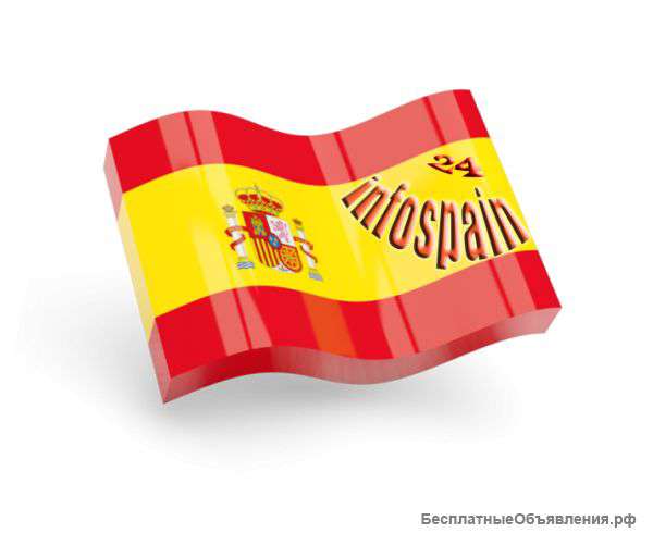 Открыть бизнес в испании