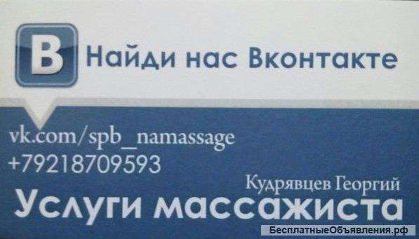 Услуги профессионального массажа
