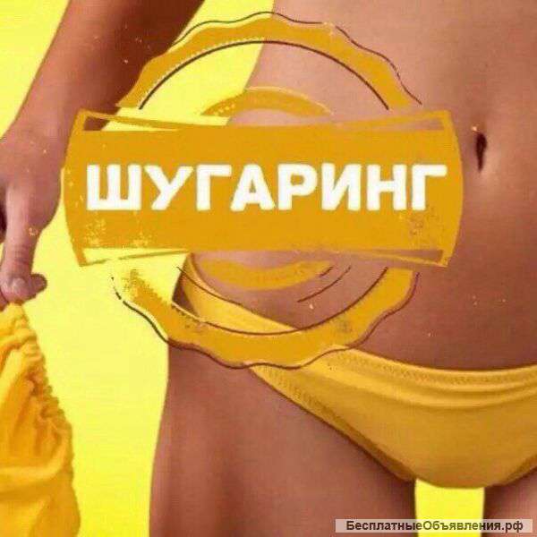 Шугаринг