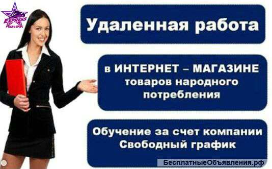Требуются менеджеры-oнлайн
