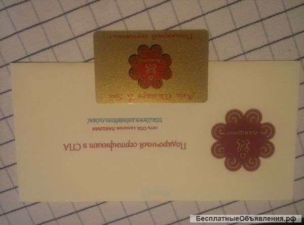 Подарочный сертификат