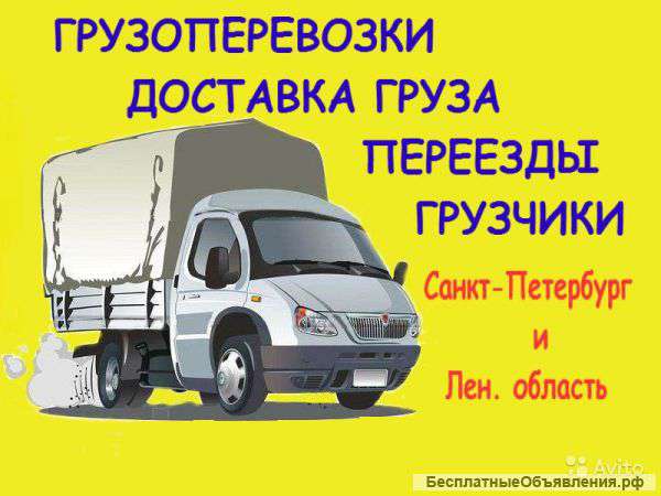 Переезды, достака груза, экспедирование