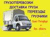 Переезды, достака груза, экспедирование