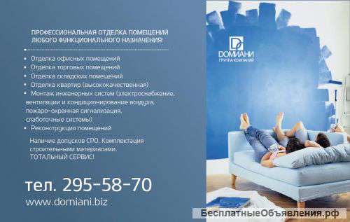 Ремонт и отделка помещений в Красноярске и крае