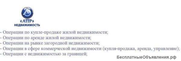 Бесплатные консультации по недвижимости