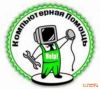 Ремонт компьютеров