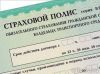 БЕСПЛАТНАЯ помощь в оформлении полиса ОСАГО