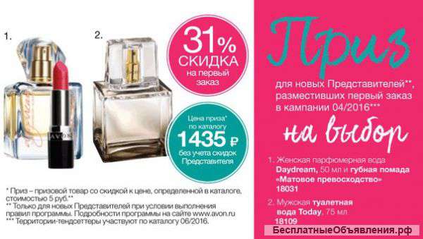 Ищу представителей,координаторов AVON