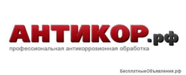 Антикор
