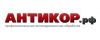 Антикор