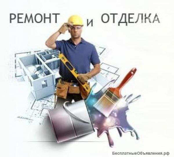 Строительные и отделочные работы