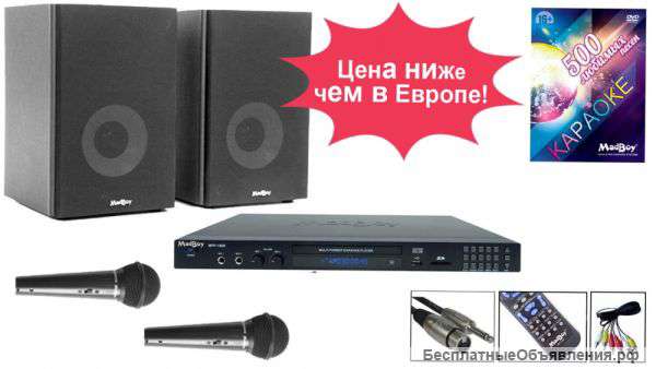 Madboy ДОМАШНИЙ-2- комплект для караоке