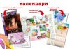 Изготовление индивидуальных календарей