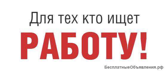 Требуется секретарь