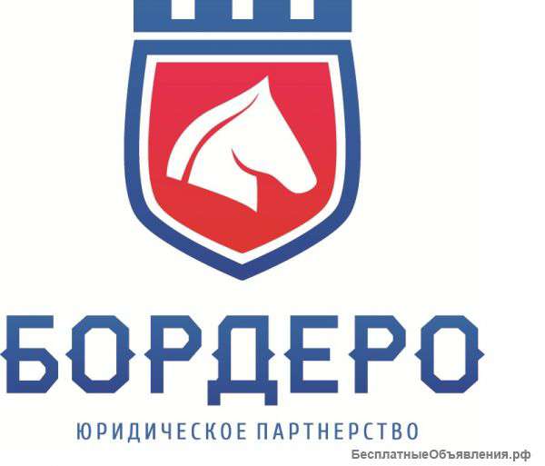 Юридические услуги