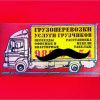 Грузчики дешево, квартирные и офисные переезды