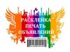 Оперативная Реклама