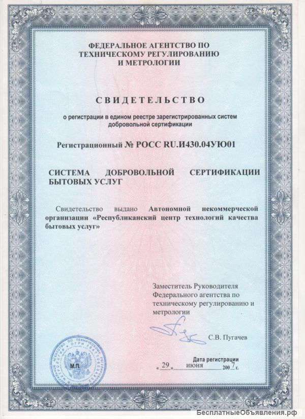 Сертификация парикмахерских услуг