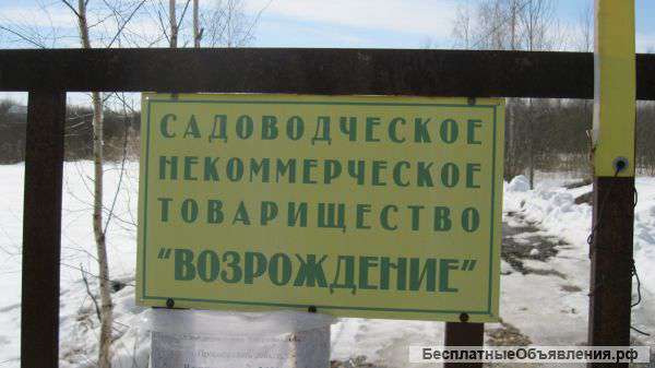 8 соток СНТ г. Павловский Посад